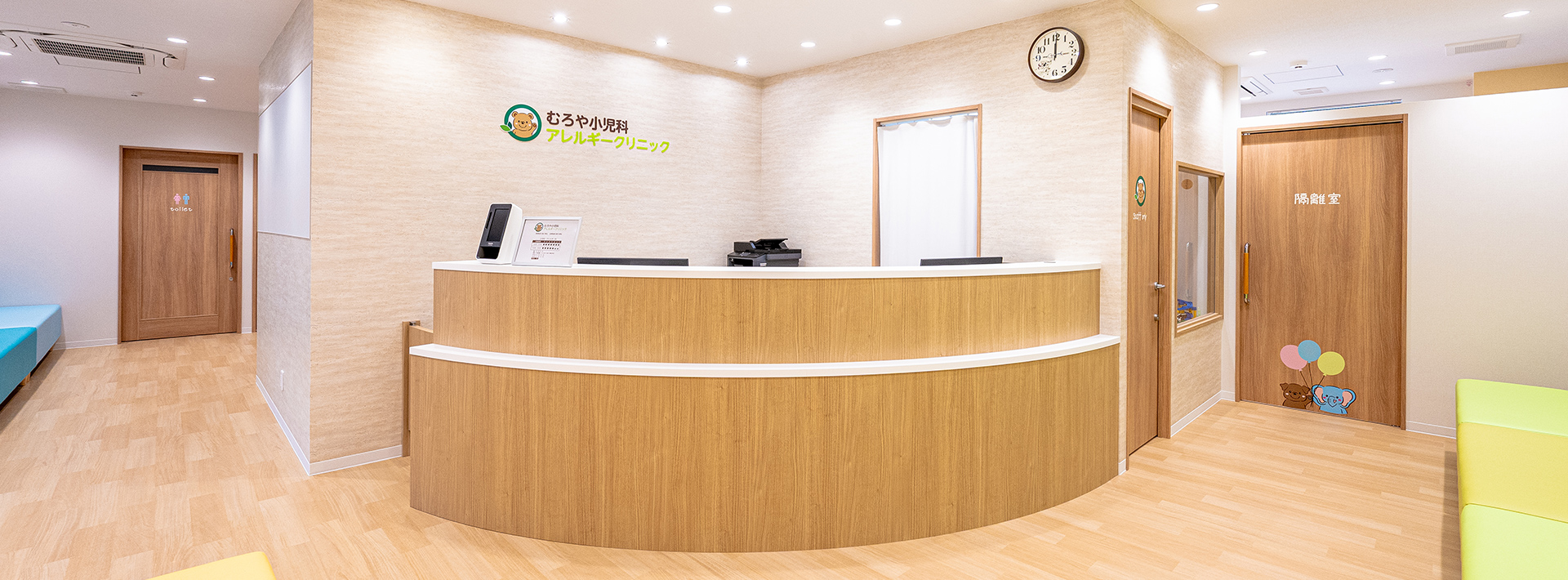 むろや小児科アレルギークリニック 受付